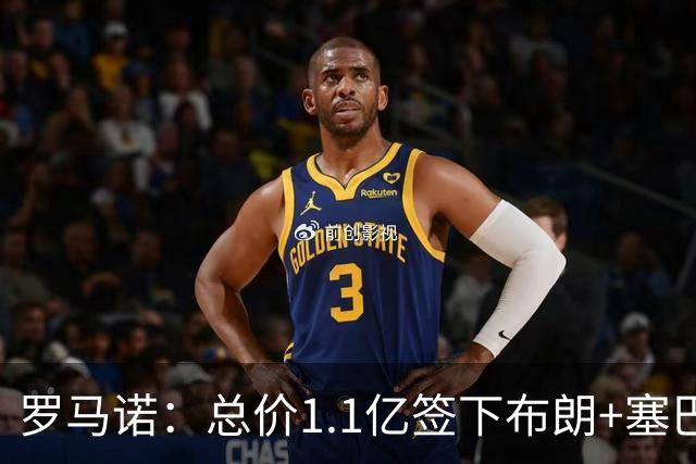 罗马诺：总价1.1亿签下布朗+塞巴里之后，拜仁的引援仍未结束
