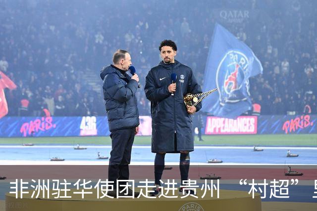 非洲驻华使团走进贵州 “村超”里遇见“世界杯”